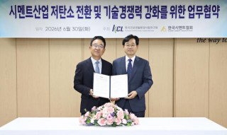 Korea Cement Association and KCL partner on low-carbon cement R&D